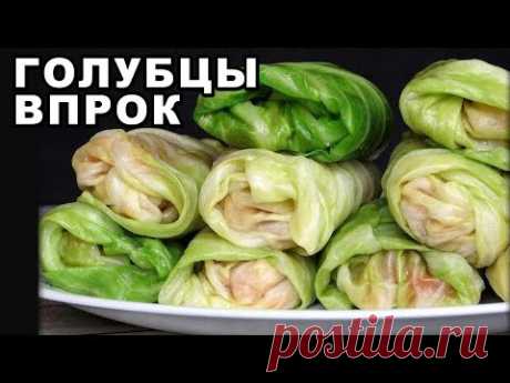 Как приготовить ГОЛУБЦЫ ВПРОК, заготовка голубцов на несколько месяцев. Как сделать голубцы просто?