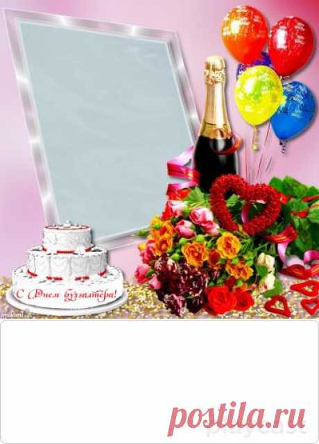 Плейкаст «С Днем бухгалтера!!!»