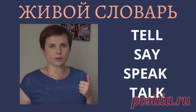 Разница в использовании глаголов