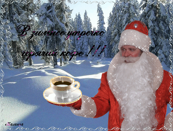 ХОЛОДНО...