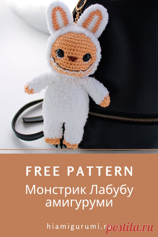 Бесплатная СХЕМА вязания монстрика Лабубу амигуруми #схемыамигуруми #амигуруми #вязаныеигрушки #вязаныйлабубу #лабубукрючком #лабубуамигуруми #amigurumi #amigurumipattern #crochetpattern #amigurumitoy #crochettoy #amigurumilabubu #crochetlabubu