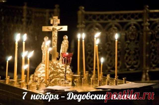 Дедовский плачи