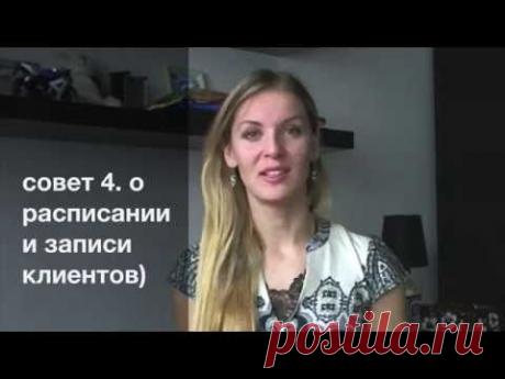 совет 4.  о расписании  и записи клиентов Екатерина Дьяченко