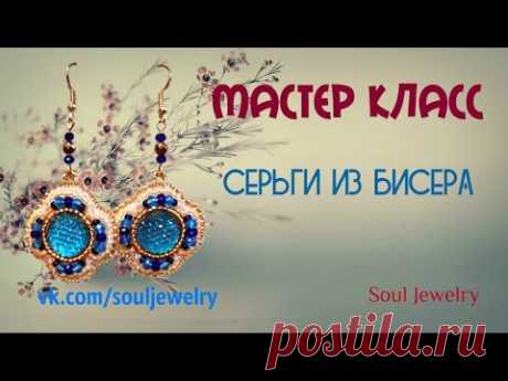 Серьги из бисера. Мастер класс