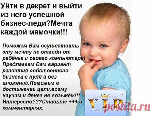 Ищу сотрудниц для работы в интернете. Требования- выход в интернет с пк, ноутбука; желание работать, свободное время от 2 до 4 часов.Интересует?