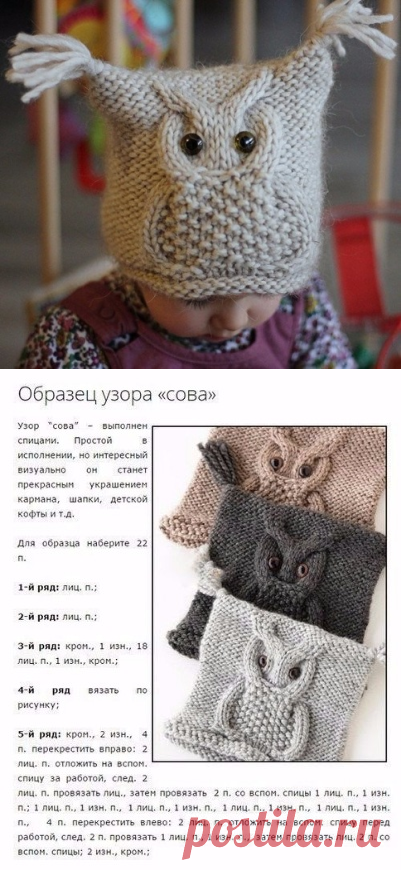Детская шапочка «Сова». Схема вязания и описание | Домохозяйка