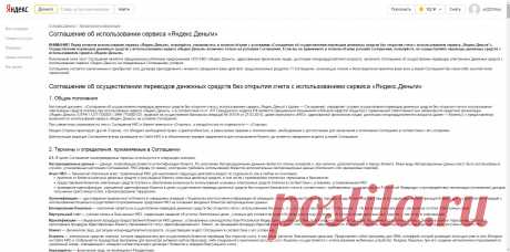 Соглашение об использовании сервиса «Яндекс.Деньги» | Яндекс.Деньги

для статус ПРОФИ: ТЕРМИНЫ и ОПРЕДЕЛЕНИЯ