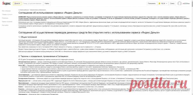 Соглашение об использовании сервиса «Яндекс.Деньги» | Яндекс.Деньги

для статус ПРОФИ: ТЕРМИНЫ и ОПРЕДЕЛЕНИЯ