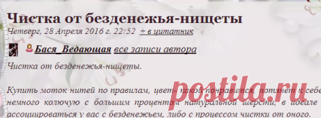 Чистка от безденежья-нищеты