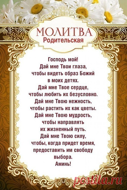 СОХРАНИ СЕБЕ НА СТРАНИЦУ!!! 
НЕМНОГО О ВАЖНОМ...
МОЛИТВЫ.
Пусть Господь хранить всех кто Вам дорог.