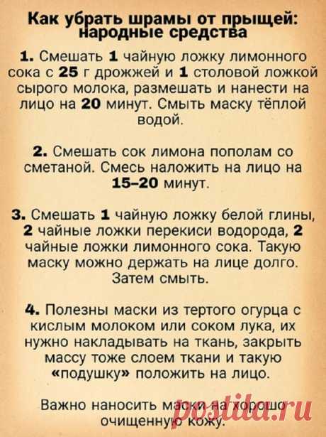 Как убрать шрамы от прыщей