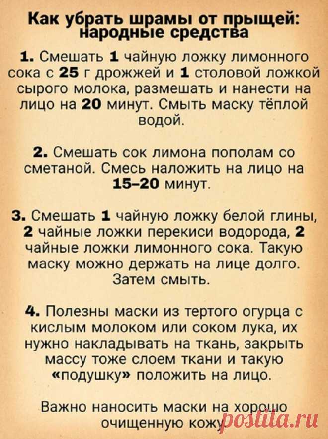 Как убрать шрамы от прыщей