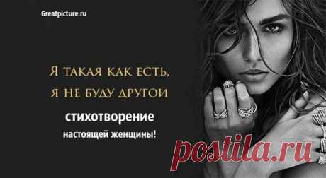 Женщине посвящается