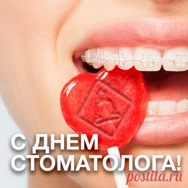 Пусть улыбки ярко сияют,
Пусть от счастья блестят лишь глаза.
Стоматологов всех поздравляю,
И желаю вам счастья друзья.
