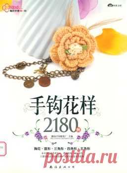 Bianzhi Shouce Shougouhuayang 2180 Li