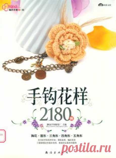 Bianzhi Shouce Shougouhuayang 2180 Li