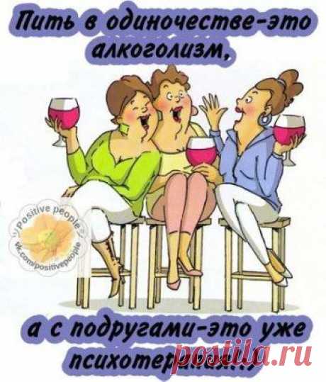 Возвращаются две подружки из кабака. Одна идёт, держась за забор. 
Вторая ползёт рядом на четвереньках. 
Та, который на ногах, спрашивает: 
— Катюх, ты меня уважаешь? 
Нижняя поднимает голову: 
— Кто? Я? Да я тобою горжусь!…