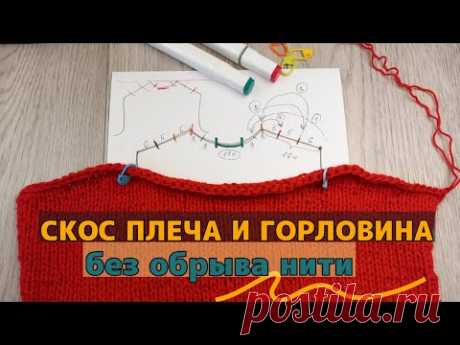 МК СКОС ПЛЕЧА ОДНОВРЕМЕННО С ГОРЛОВИНОЙ // ПЛЕЧО УКОРОЧЕННЫМИ РЯДАМИ НЕМЕЦКИМ СПОСОБОМ
