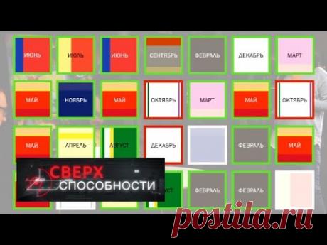 Сверхспособности. Синестезия