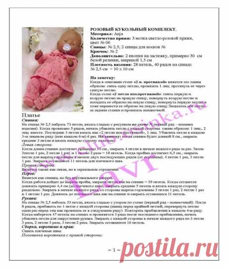 Вязаная одежда для кукол: создаем игрушечный гардероб спицами