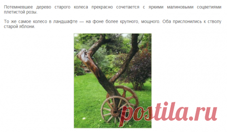 Колесо – символ солнца – древний оберег дачи | Дача - впрок
