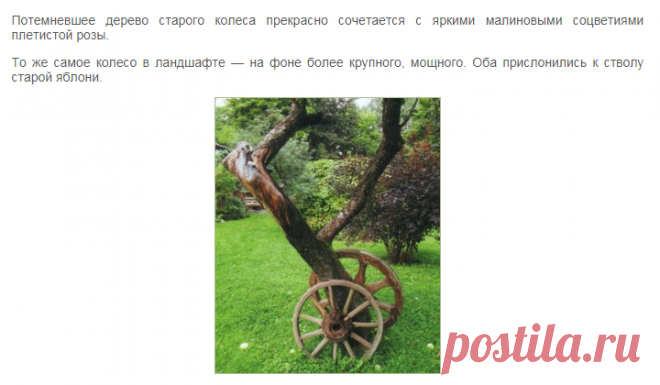 Колесо – символ солнца – древний оберег дачи | Дача - впрок