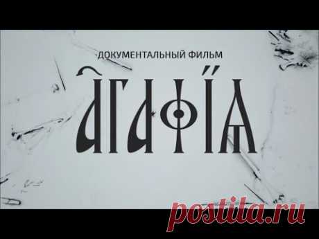 ПРЕМЬЕРА. "Агафья". Документальный фильм (Россия, 2021) @Телеканал Культура