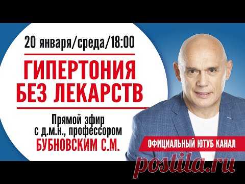 Гипертония без лекарств!