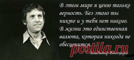 Владимир Высоцкий.