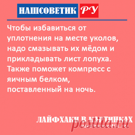 После укола уплотнение. Что делать? Лайфхаки в картинках
