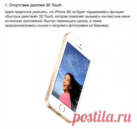 [Полезно] 8 вещей, которые нужно знать перед покупкой iPhone SE #Полезно@blog_apple