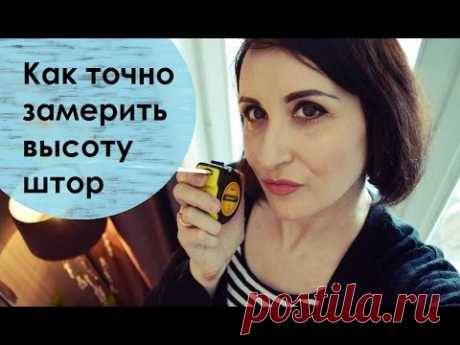 Как точно замерить высоту штор. Для крючков, колец, люверсов. Полезные лайфхаки