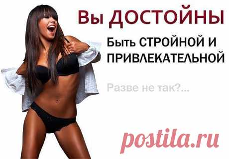ЛЮБОВЬ К СЕБЕ - ЖИЗНЕННАЯ НЕОБХОДИМОСТЬ Верните себе свою душу, полюбите сначала себя - это необходимо. Никогда нелишне напомнить: любите себя, и через эту любовь к себе вы измените свое сознание, свое восприятие, а следовательно, изменится ваша жизнь - неузнаваемо, радостно. Изменится к лучшему. Делайте все с удовольствием. Наслаждайтесь самим фактом жизни. Радость и наслаждение - вот что дает нам энергию.