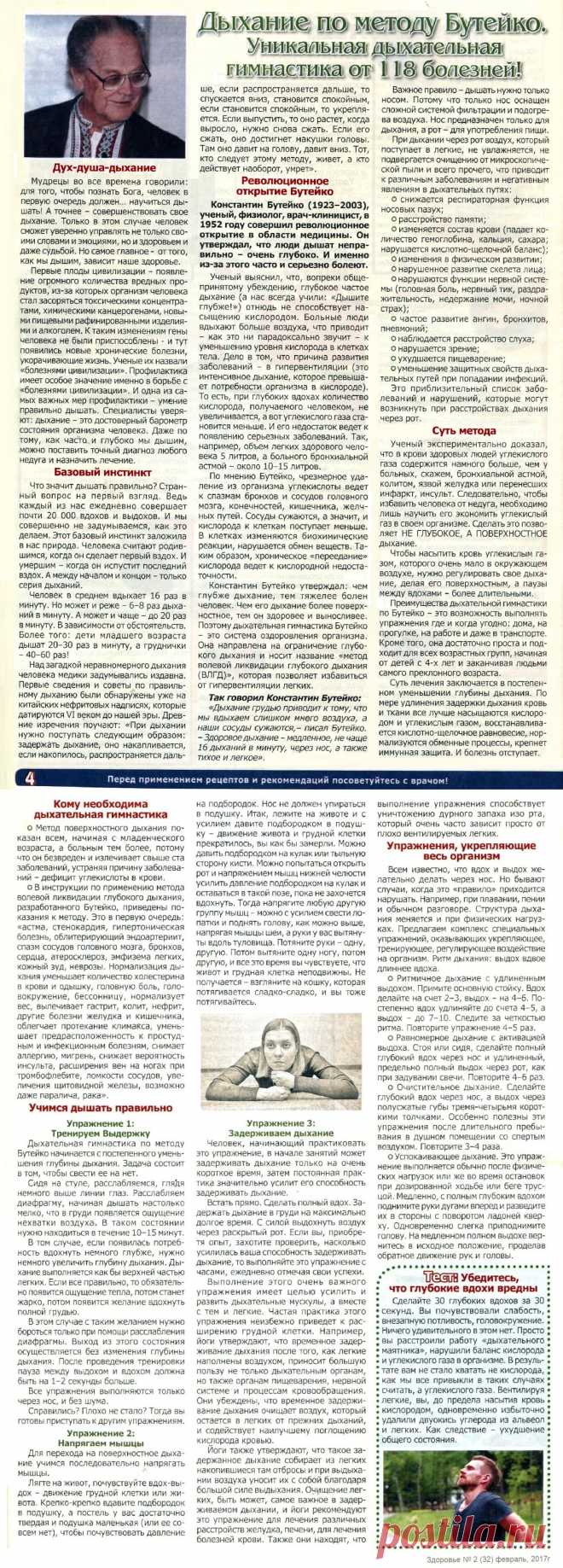 Дыхание по методу Бутейко. Уникальная дыхательная гимнастика от 118 болезней