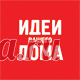 Канал IVD.ru - все о дизайне интерьеров и ремонте - Пульс Mail.ru Канал IVD.ru - все о дизайне интерьеров и ремонте: Идеи для разных интерьеров, дизайн-проекты, советы по ремонту квартир, обзоры строительных материалов, мебели, техники и оборудования и многое...