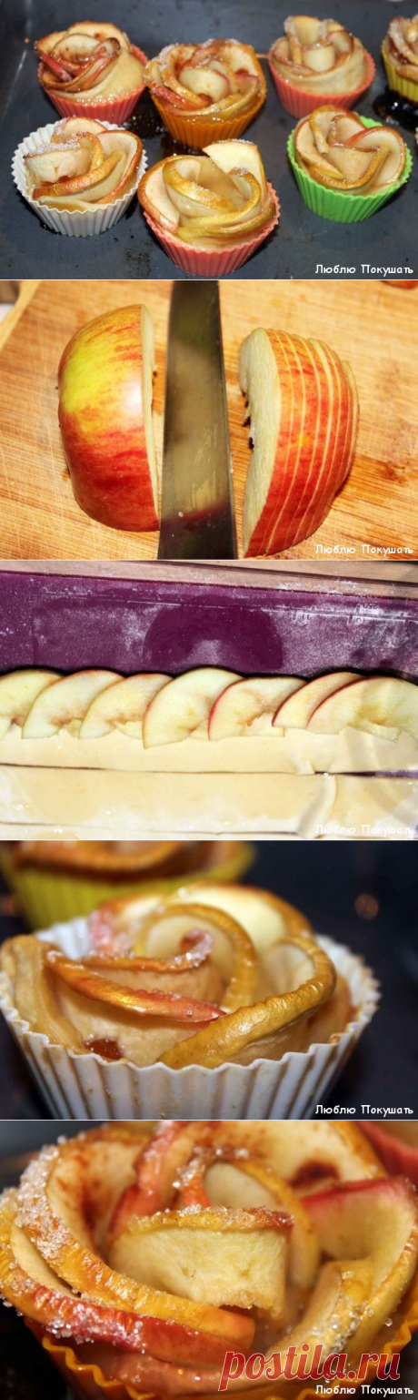 Розочки из яблок - пошаговый рецепт приготовления данного блюда с фото и видео вы можете найти на кулинарном сайте Люблю Покушать 
https://www.lovetoeat.ru/yablochnyie-rozochki/
Больше информации тут:
Вконтакте: https://vk.com/lovetoeatru
Facebook: https://www.facebook.com/lovetoeatru
Видео канал на YouTube:
https://www.youtube.com/channel/UCef_SfuTUc_LkfGJHhZQReg
#lovetoeat #люблюпокушать #еда #рецепты #рецептысфото #food #вкусно #завтрак #кушать #покушать #блюда #кулинария #вкуснаяеда
