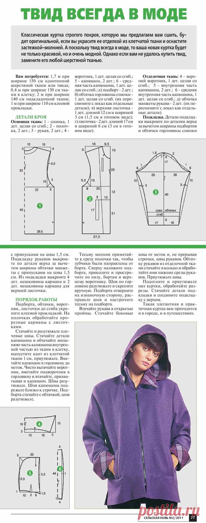 Классическая куртка из твида