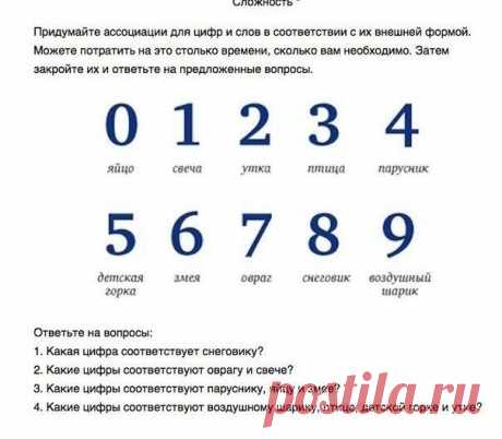 Для тренировки памяти выполняем ежедневные упражнения