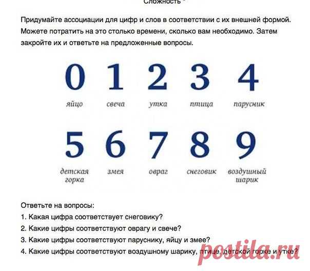 Для тренировки памяти выполняем ежедневные упражнения