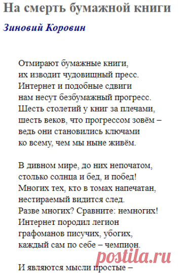 На смерть бумажной книги (Зиновий Коровин) / Стихи.ру