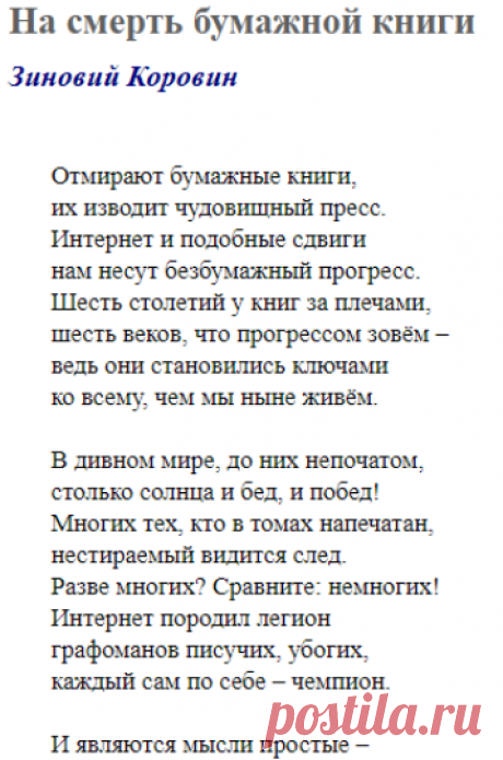 На смерть бумажной книги (Зиновий Коровин) / Стихи.ру