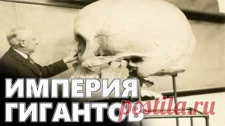 Империя гигантов. Хронология развития и конец эпохи великанов. Empire of giants. People giants Мой второй канал BEST CHANNEL - https://www.youtube.com/channel/UCDNTlrb89s3xlehbAz6v9egДРУГАЯ ИСТОРИЯ плюс(запасной канал) - https://www.youtube.com/channel...