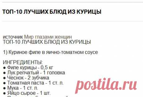 ТОП-10 ЛУЧШИХ БЛЮД ИЗ КУРИЦЫ