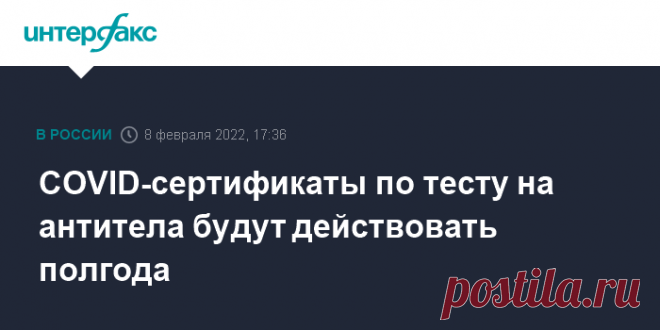 2022-COVID-сертификаты по тесту на антитела будут действовать полгода При наличии положительного ПЦР-теста сертификат будет действовать год