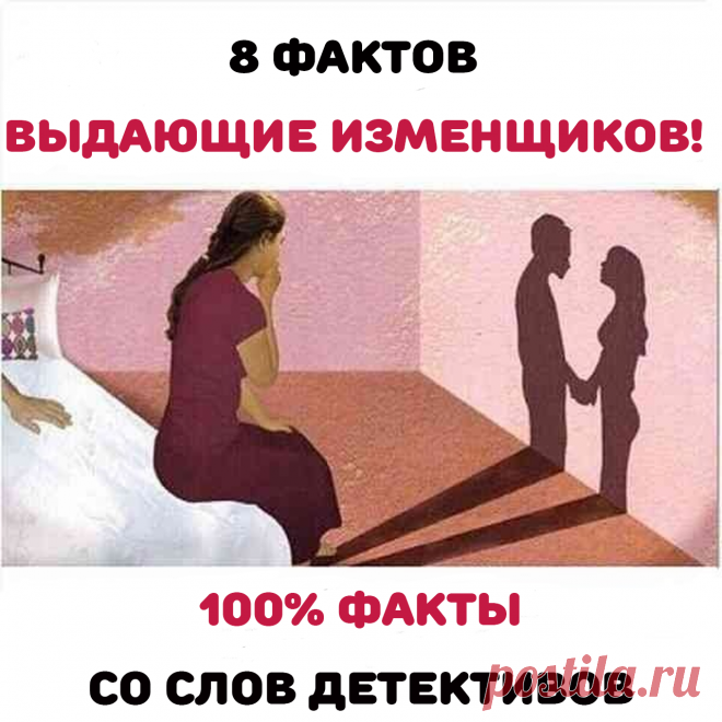 1. Внезапный интерес к новой музыке и другим вещам :Терпеть не мог оперу, а недавно купил билет для себя?
2. Появление новых привычек :Например вдруг стал бегать по утрам
3. Смена имиджа :Обычно взрослые зрелые люди находят свой образ и придерживаются его годами. Потому тот факт, что в 40 лет муж или жена решили кардинально измениться, 4. Задержки на работе и заначки :5. Скачки настроения :6. Другой человек :обычно меняется в лучшую сторону 7. Скрытность :8. Интуиция :слушайте сердце