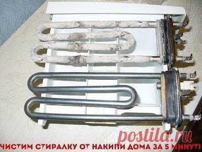 Полезные советы: ЧИСТКА СТИРАЛЬНОЙ МАШИНЫ ДОМА ЗА 5 МИНУТ!!!Лично я в полном восторге- дешево и никакой химии, а значит никакого вреда здоровью.
