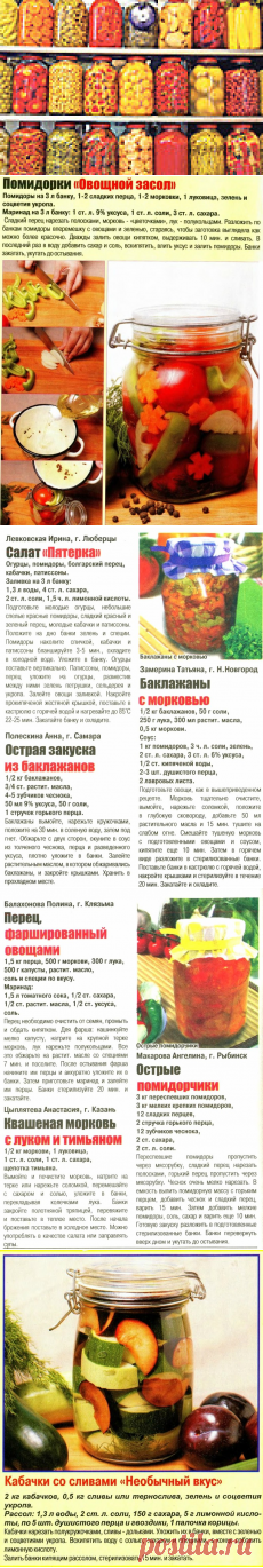 Консервирование, заготовки из овощей и зелени - 89 рецептов