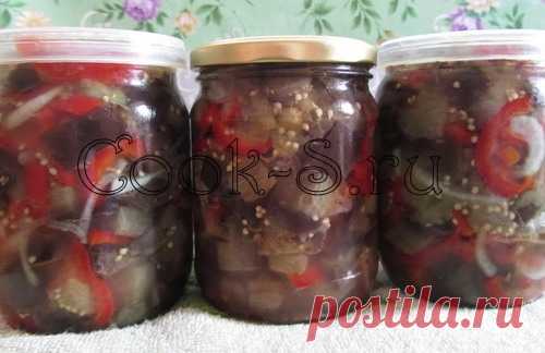 Закуска из баклажанов на зиму - Пошаговый рецепт с фото | Консервирование