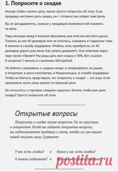 Как сбить цену на что угодно? Пять правил торговли. / Восприятие бизнеса