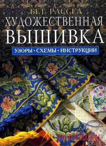 :Художественная вышивка. Узоры, схемы, инструкции